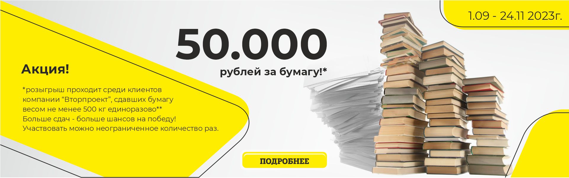 50.000 рублей за БУМАГУ